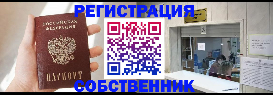 временная регистрация законно в Джанкое