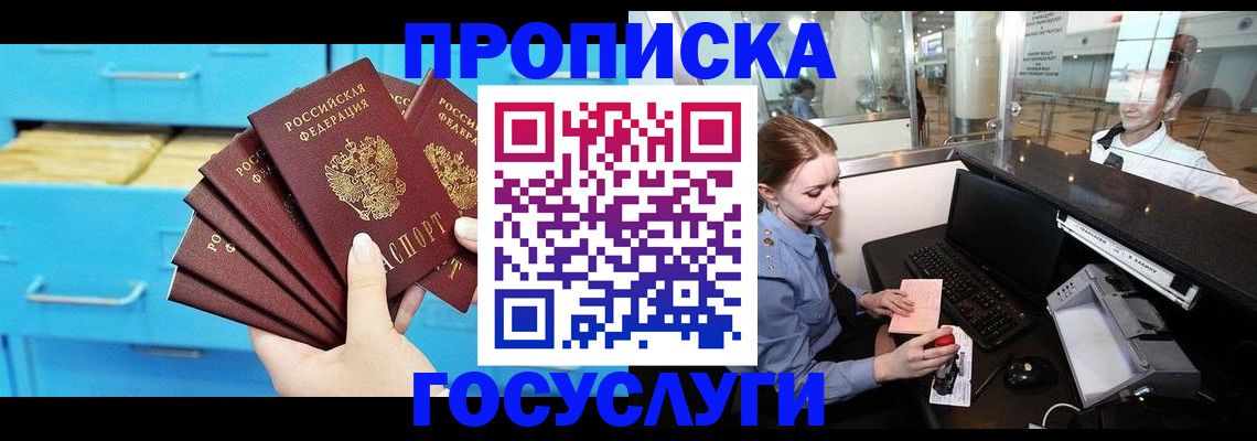 прописка в квартире в Джанкое